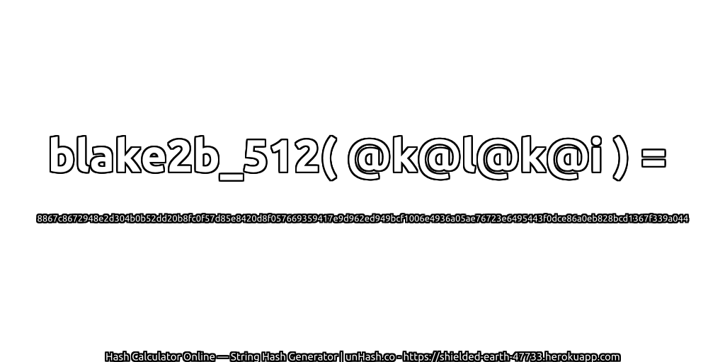 blake2b_512( @k@l@k@i ) = 8867c8672948e2d304b0b52dd20b8fc0f57d85e8420d8f057669359417e9d962ed949bcf1006e4936a05ae76723e6495443f0dce86a0eb828bcd1367f339a044 | unHash.co