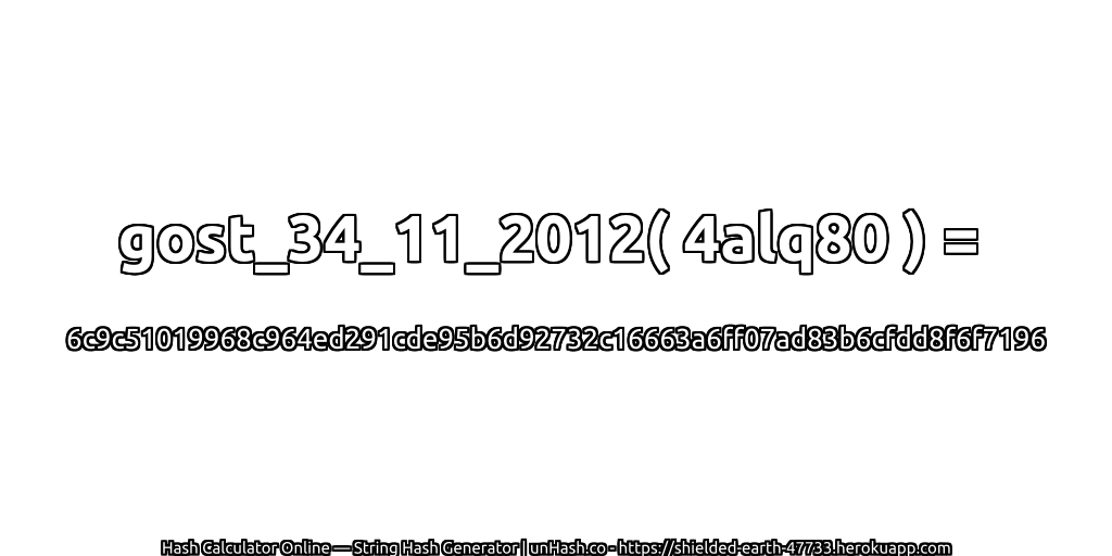 gost_34_11_2012( 4alq80 ) = 6c9c51019968c964ed291cde95b6d92732c16663a6ff07ad83b6cfdd8f6f7196 | unHash.co