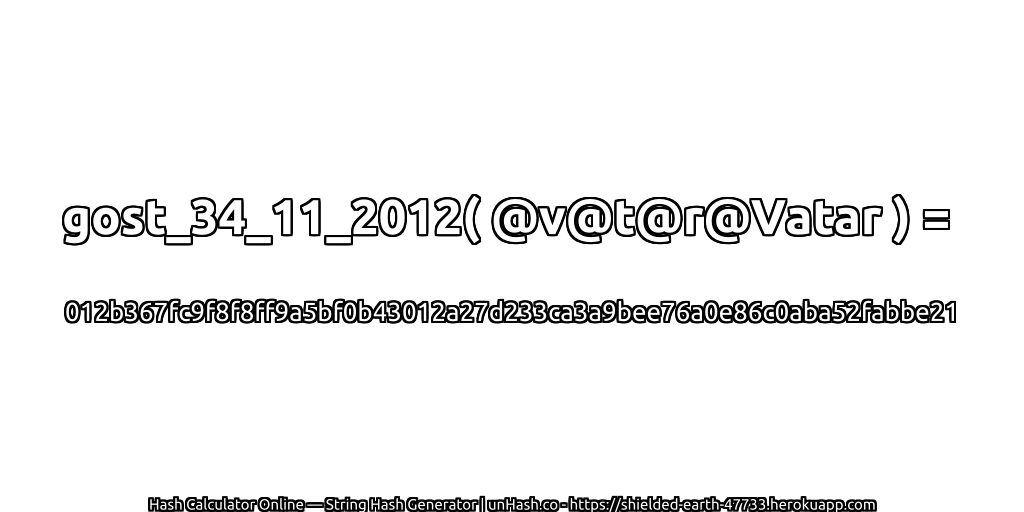 gost_34_11_2012( @v@t@r@Vatar ) = 012b367fc9f8f8ff9a5bf0b43012a27d233ca3a9bee76a0e86c0aba52fabbe21 | unHash.co