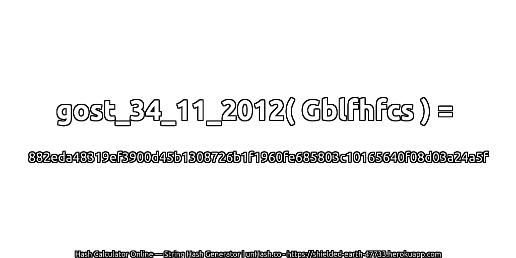 gost_34_11_2012( Gblfhfcs ) = 882eda48319ef3900d45b1308726b1f1960fe685803c10165640f08d03a24a5f | unHash.co