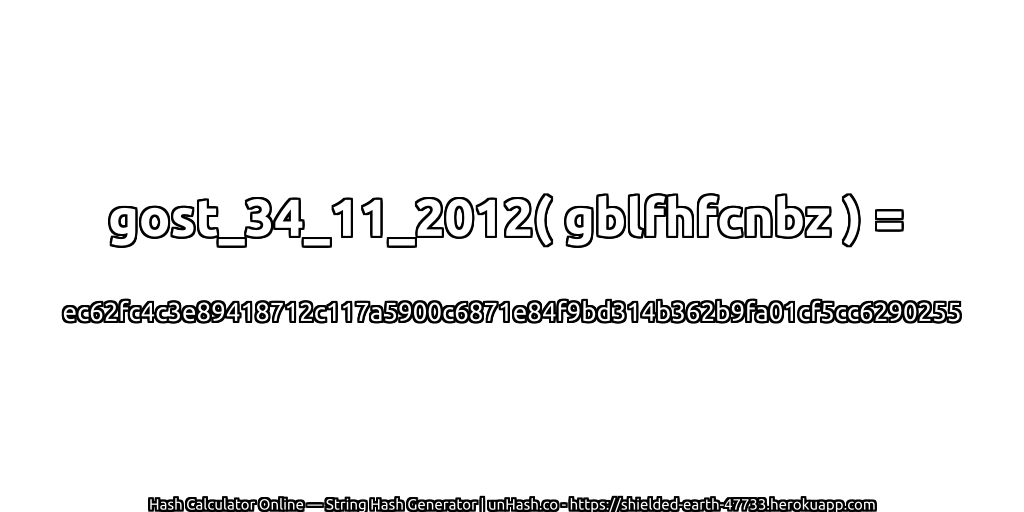 gost_34_11_2012( gblfhfcnbz ) = ec62fc4c3e89418712c117a5900c6871e84f9bd314b362b9fa01cf5cc6290255 | unHash.co