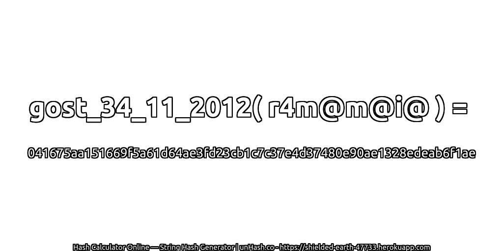 gost_34_11_2012( r4m@m@i@ ) = 041675aa151669f5a61d64ae3fd23cb1c7c37e4d37480e90ae1328edeab6f1ae | unHash.co