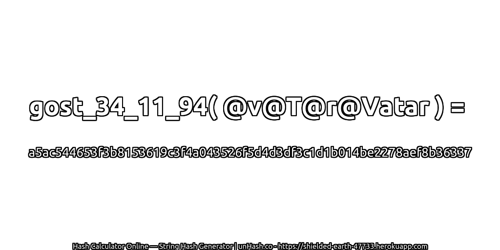 gost_34_11_94( @v@T@r@Vatar ) = a5ac544653f3b8153619c3f4a043526f5d4d3df3c1d1b014be2278aef8b36337 | unHash.co