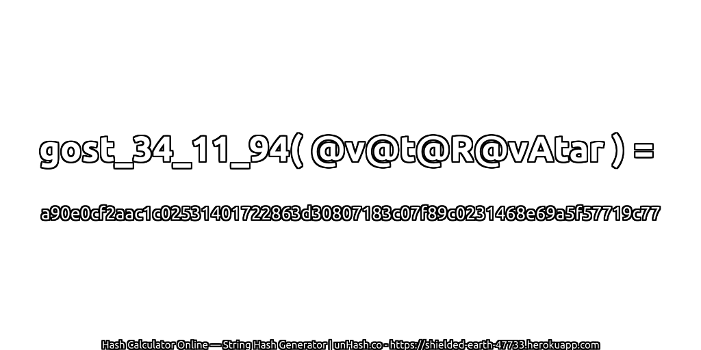 gost_34_11_94( @v@t@R@vAtar ) = a90e0cf2aac1c02531401722863d30807183c07f89c0231468e69a5f57719c77 | unHash.co