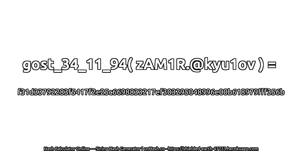 gost_34_11_94( zAM1R.@kyu1ov ) = f31d33792283f5417f2e25c6698833217ef303295048996e00b618979fff356b | unHash.co