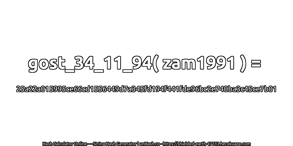 gost_34_11_94( zam1991 ) = 25a22a015995ce66cd1556449d7a345fd194f441fde96bc2e740ba3c45ce7b01 | unHash.co