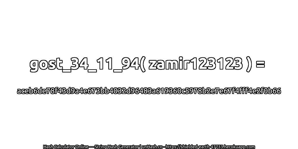gost_34_11_94( zamir123123 ) = aceb6de78f43d9a4e673bb4032d96483a619360c5978b2e7e67f4fff4e2f0b66 | unHash.co
