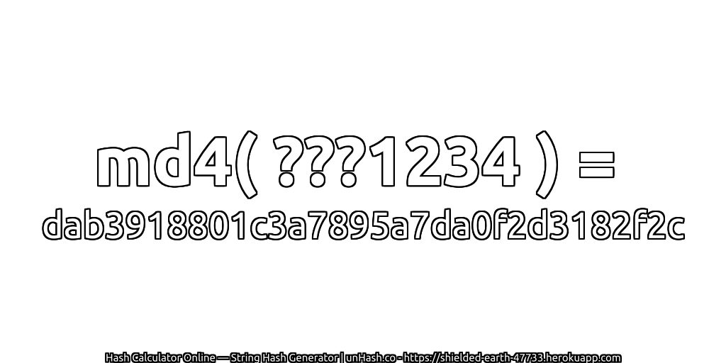 md4( ???1234 ) = dab3918801c3a7895a7da0f2d3182f2c | unHash.co