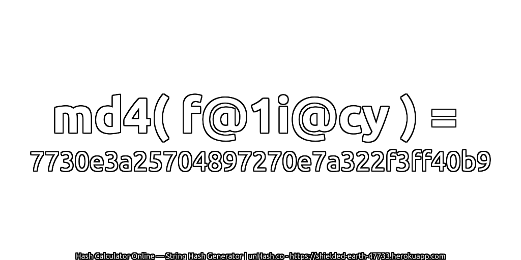 md4( f@1i@cy ) = 7730e3a25704897270e7a322f3ff40b9 | unHash.co