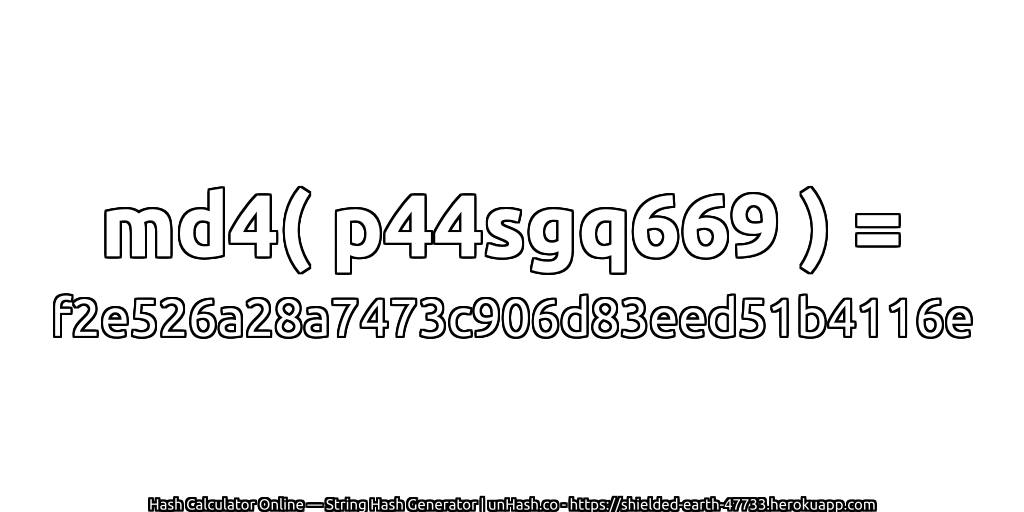 md4( p44sgq669 ) = f2e526a28a7473c906d83eed51b4116e | unHash.co