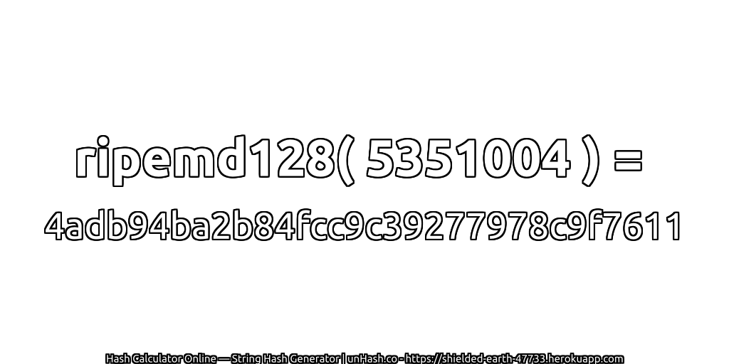 ripemd128( 5351004 ) = 4adb94ba2b84fcc9c39277978c9f7611 | unHash.co