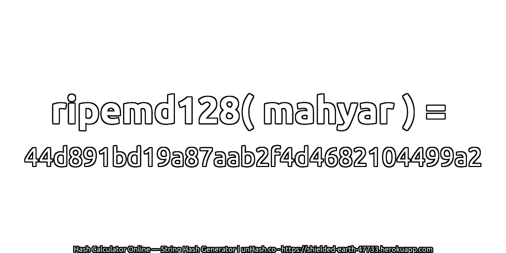 ripemd128( mahyar ) = 44d891bd19a87aab2f4d4682104499a2 | unHash.co