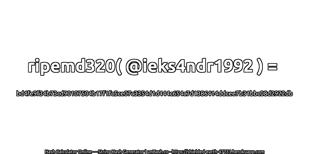 ripemd320( @ieks4ndr1992 ) = bd4fe9f34b73cd90107504b17f1fc5ce07c3354d1d444c654c7d1386414ddcee7b31bbc08d2922db | unHash.co