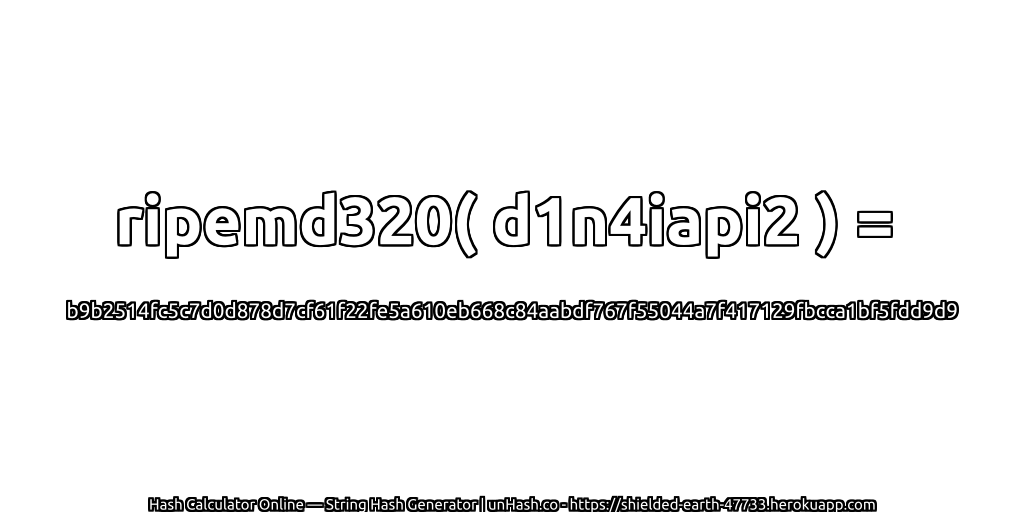 ripemd320( d1n4iapi2 ) = b9b2514fc5c7d0d878d7cf61f22fe5a610eb668c84aabdf767f55044a7f417129fbcca1bf5fdd9d9 | unHash.co