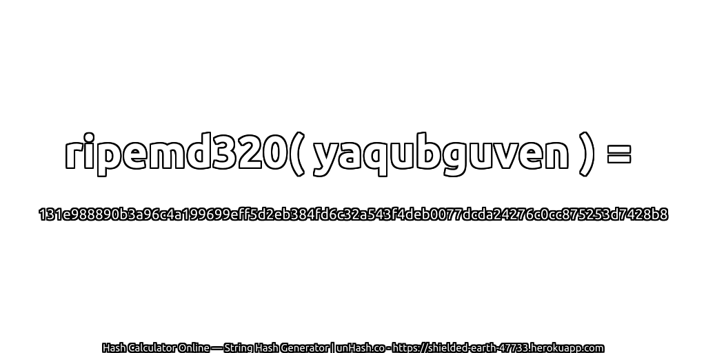 ripemd320( yaqubguven ) = 131e988890b3a96c4a199699eff5d2eb384fd6c32a543f4deb0077dcda24276c0cc875253d7428b8 | unHash.co