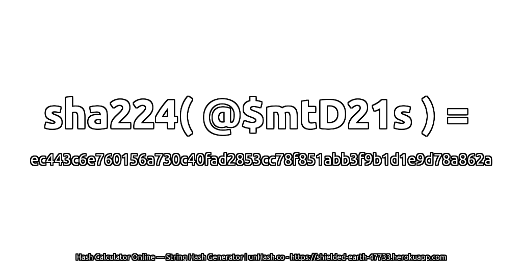 sha224( @$mtD21s ) = ec443c6e760156a730c40fad2853cc78f851abb3f9b1d1e9d78a862a | unHash.co