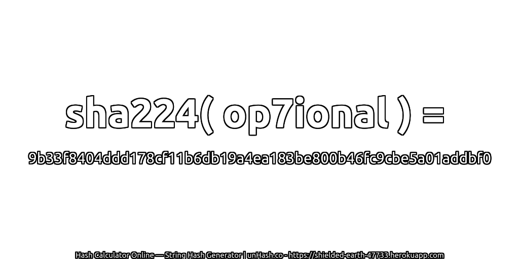 sha224( op7ional ) = 9b33f8404ddd178cf11b6db19a4ea183be800b46fc9cbe5a01addbf0 | unHash.co