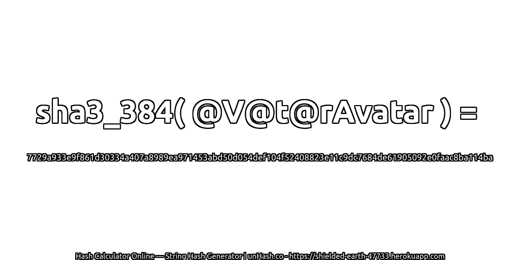 sha3_384( @V@t@rAvatar ) = 7729a933e9f861d30334a407a8989ea971453abd50d054def104f52408823e11c9dc7684de61905092e0faac8ba114ba | unHash.co