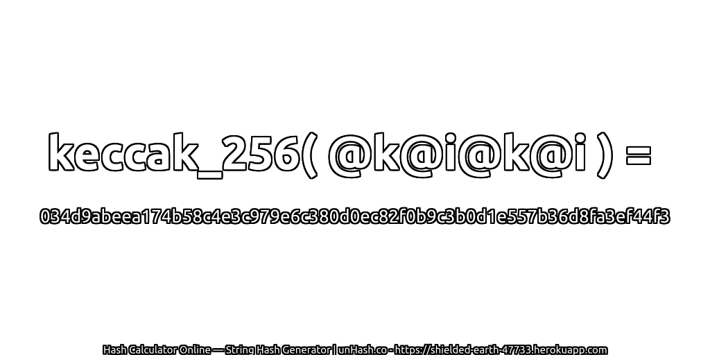 keccak_256( @k@i@k@i ) = 034d9abeea174b58c4e3c979e6c380d0ec82f0b9c3b0d1e557b36d8fa3ef44f3 | unHash.co