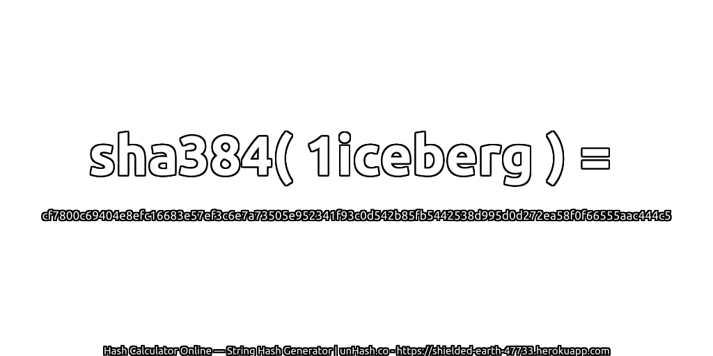 sha384( 1iceberg ) = cf7800c69404e8efc16683e57ef3c6e7a73505e952341f93c0d542b85fb5442538d995d0d272ea58f0f66555aac444c5 | unHash.co