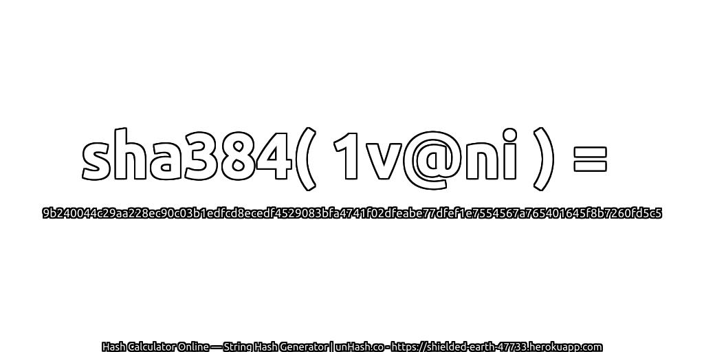 sha384( 1v@ni ) = 9b240044c29aa228ec90c03b1edfcd8ecedf4529083bfa4741f02dfeabe77dfef1e7554567a765401645f8b7260fd5c5 | unHash.co