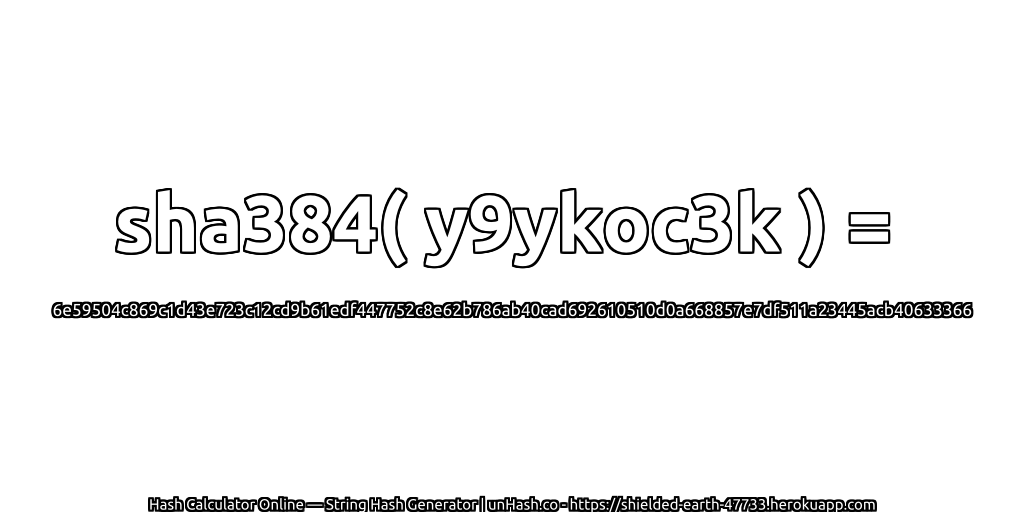 sha384( y9ykoc3k ) = 6e59504c869c1d43e723c12cd9b61edf447752c8e62b786ab40cad692610510d0a668857e7df511a23445acb40633366 | unHash.co