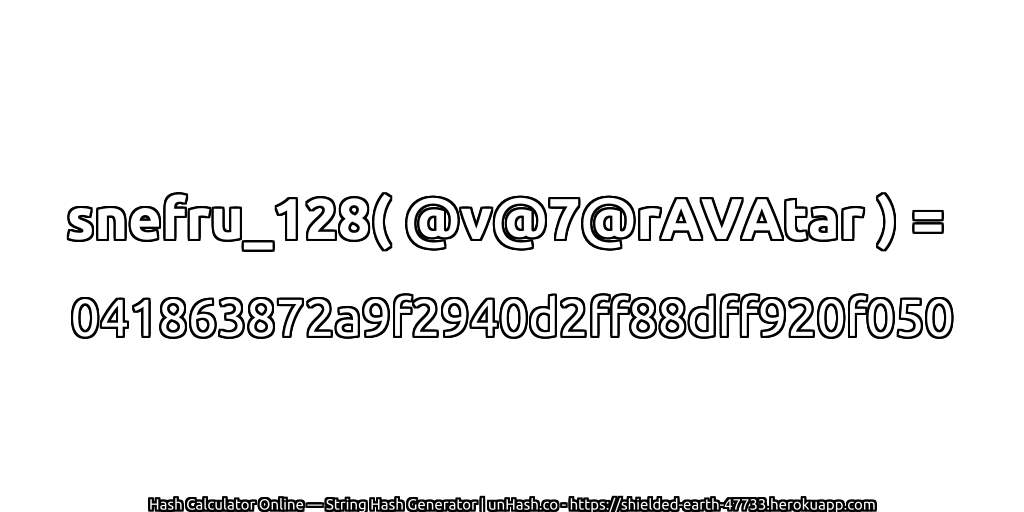 snefru_128( @v@7@rAVAtar ) = 041863872a9f2940d2ff88dff920f050 | unHash.co