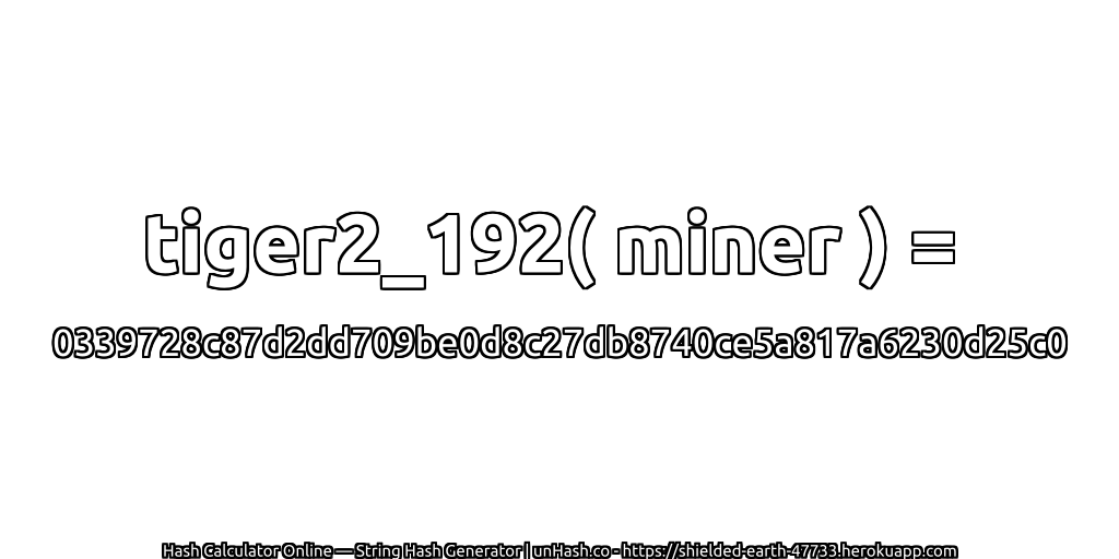 tiger2_192( miner ) = 0339728c87d2dd709be0d8c27db8740ce5a817a6230d25c0 | unHash.co